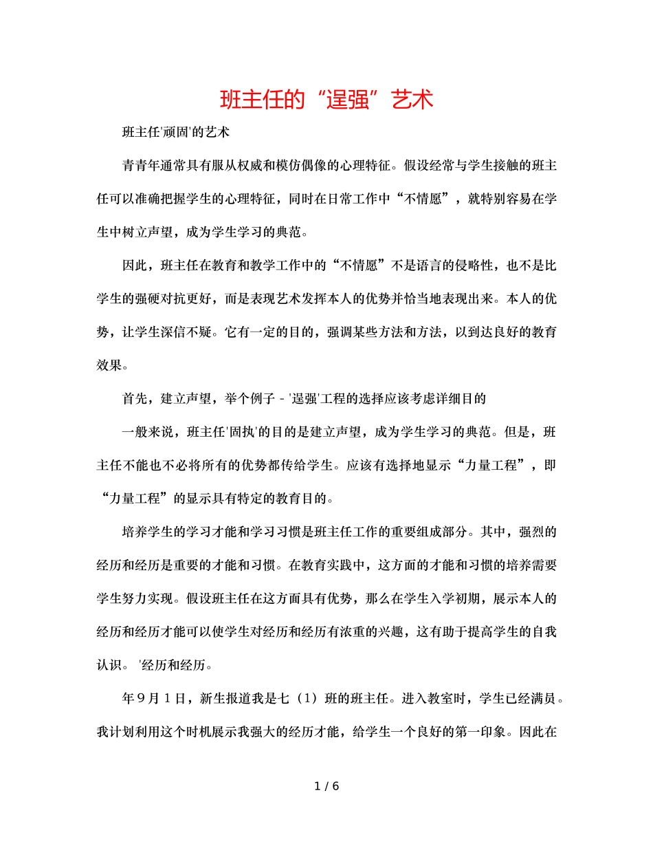班主任的“逞强”艺术 _第1页