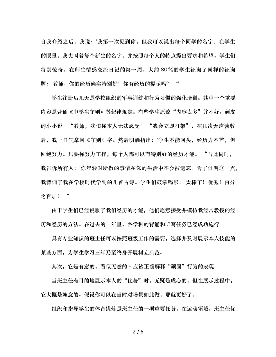 班主任的“逞强”艺术 _第2页