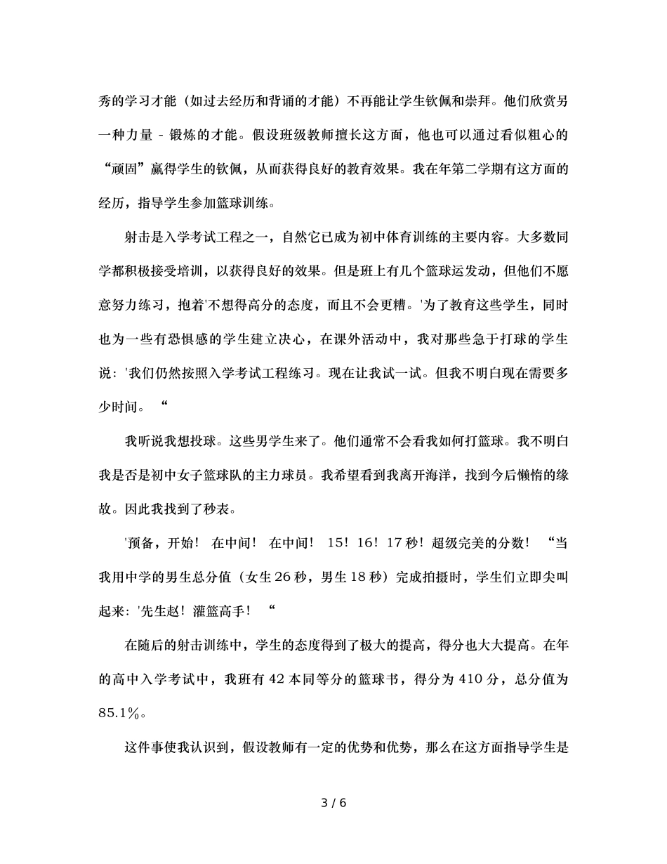 班主任的“逞强”艺术 _第3页