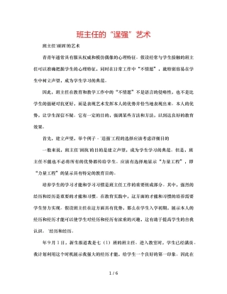 班主任的“逞强”艺术 