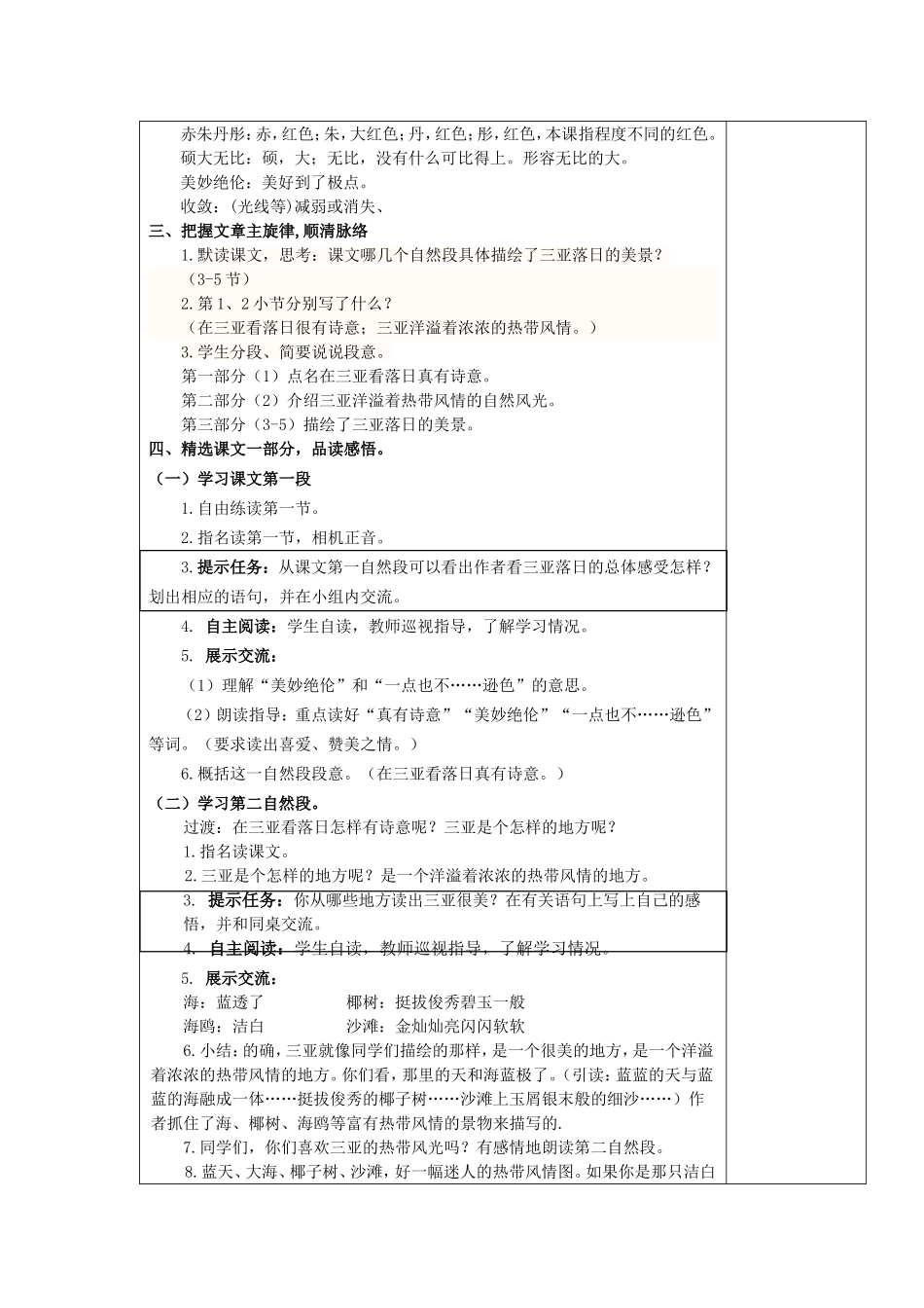 2三亚落日第1教时_第2页