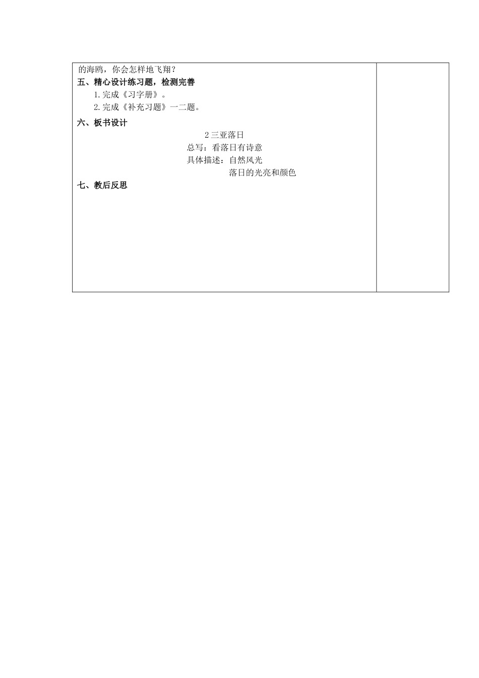 2三亚落日第1教时_第3页