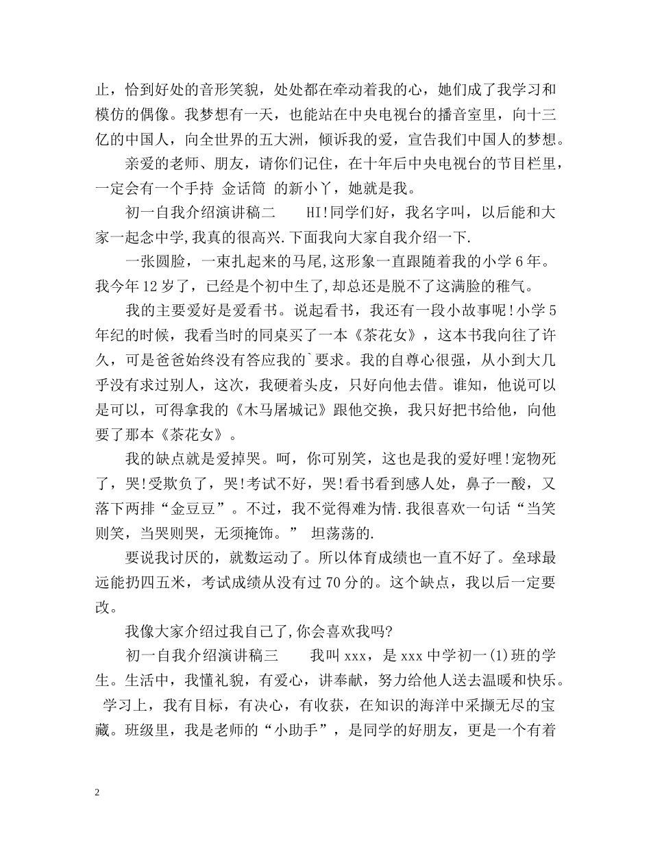 初一自我介绍演讲稿 _第2页