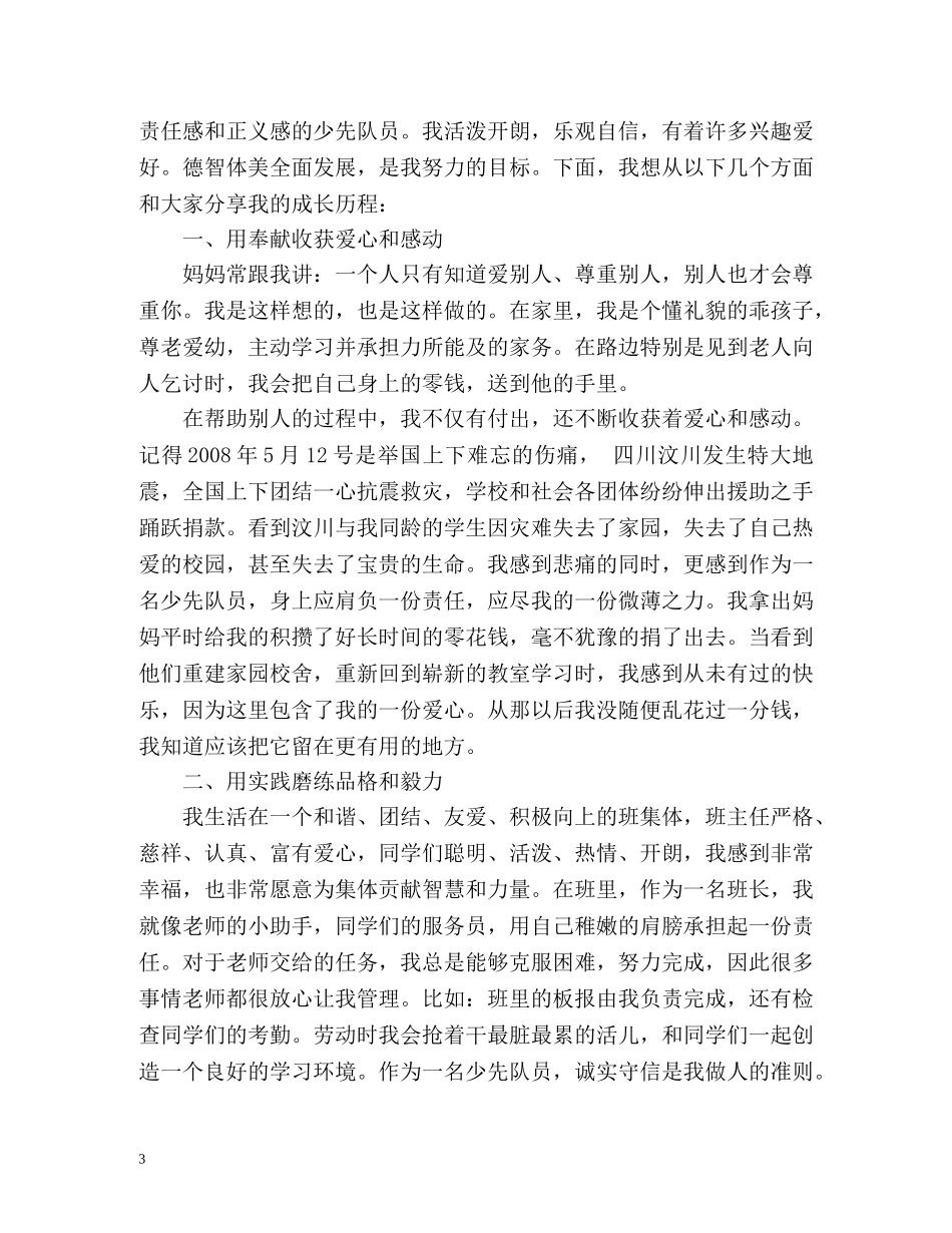 初一自我介绍演讲稿 _第3页