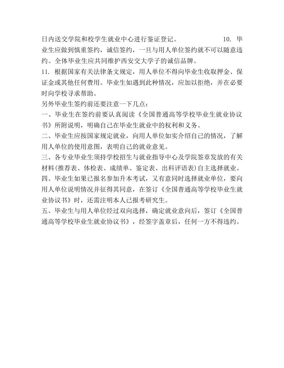 毕业生签约注意事项 _第2页