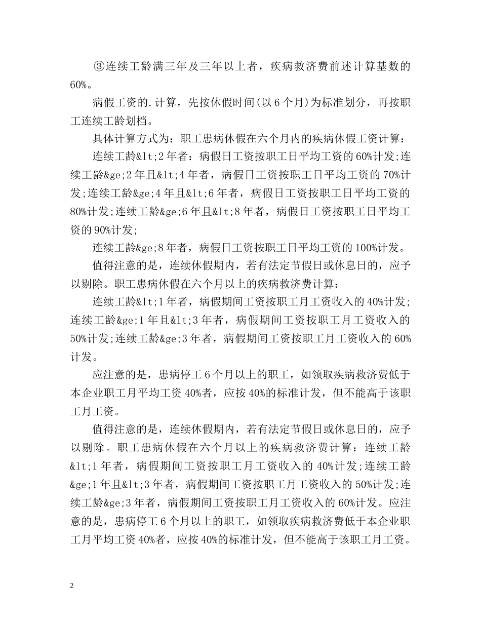 病假工资怎么计算 _第2页
