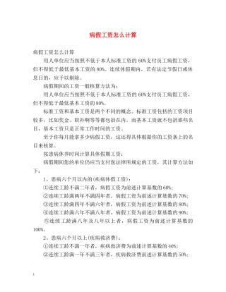 病假工资怎么计算 