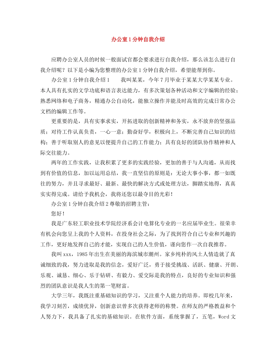 办公室1分钟自我介绍 _第1页