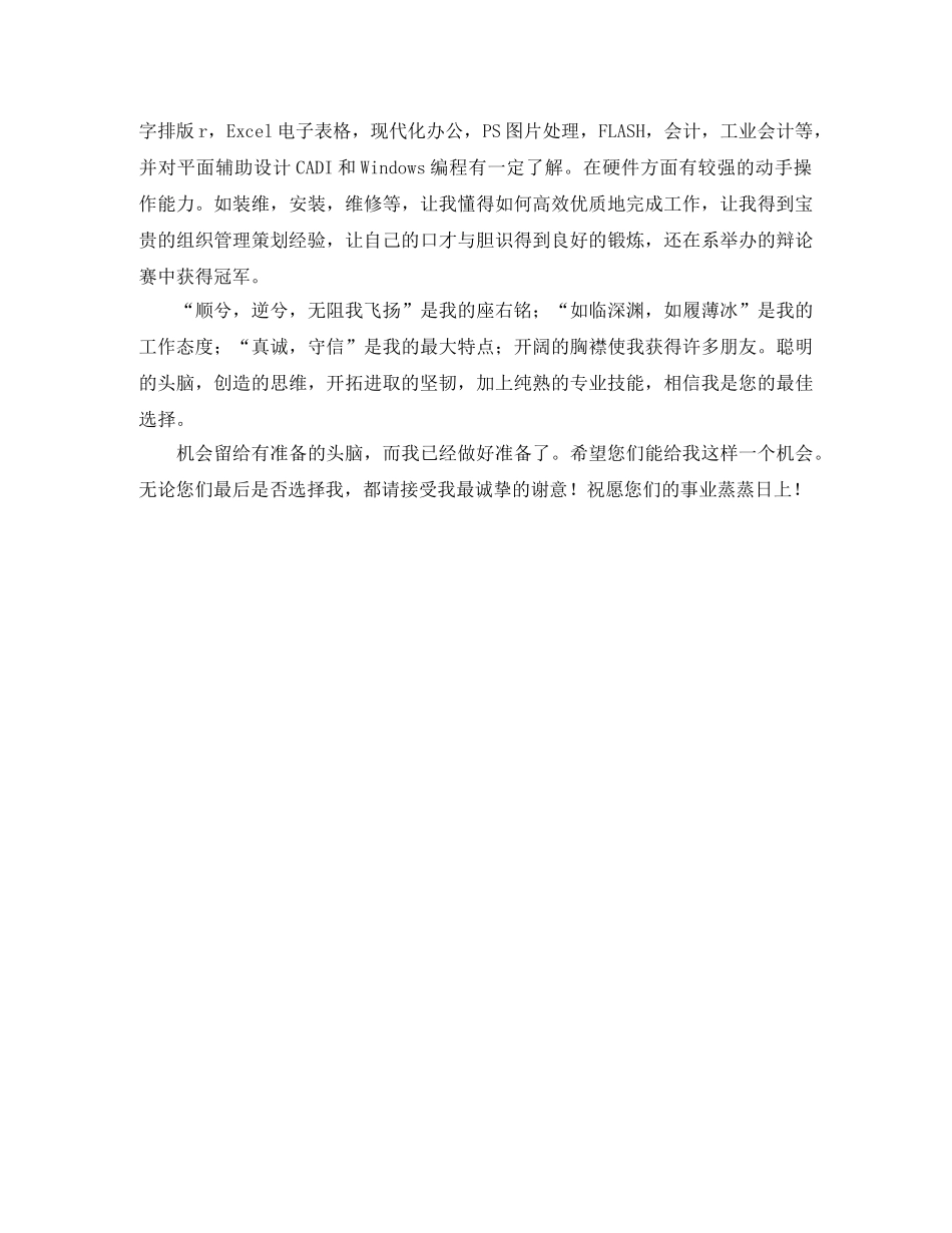 办公室1分钟自我介绍 _第2页