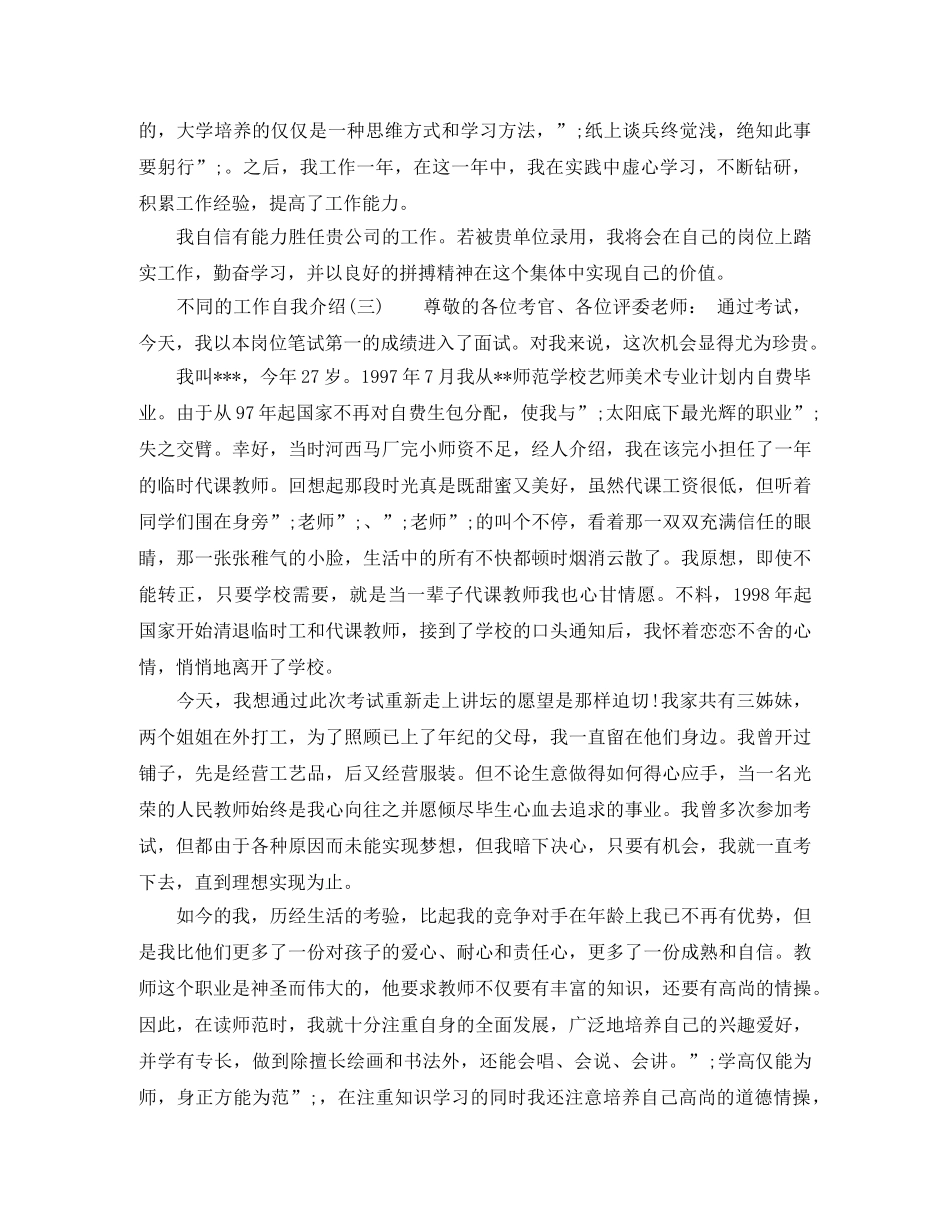 不同的工作自我介绍 _第2页