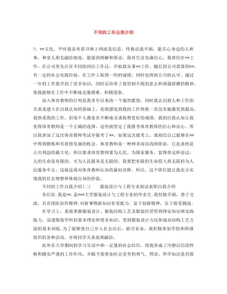 不同的工作自我介绍 