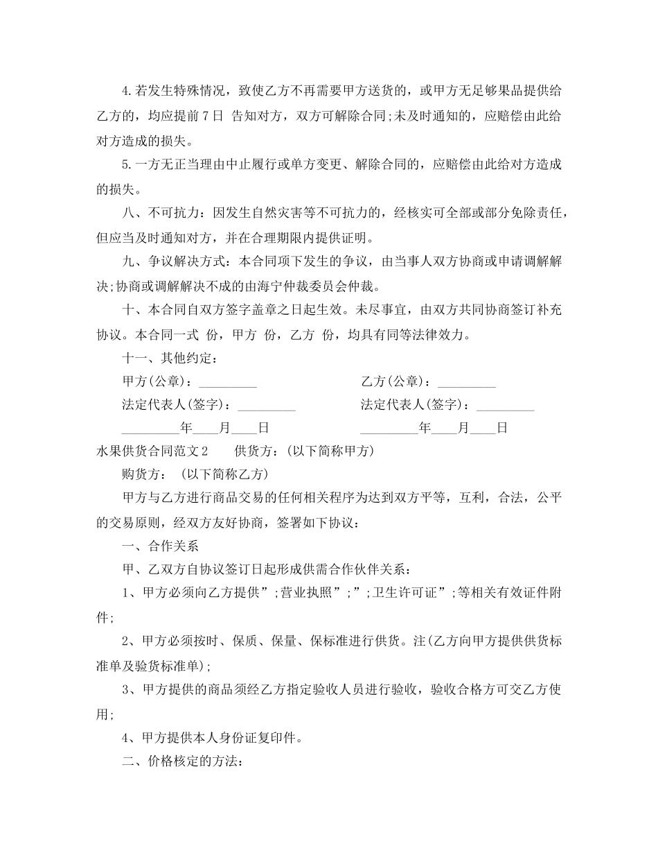 水果供货合同 _第2页