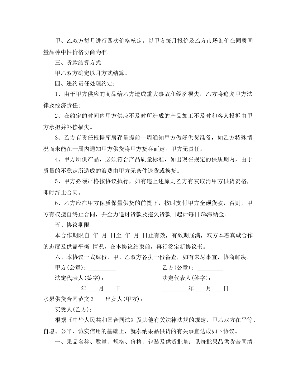 水果供货合同 _第3页