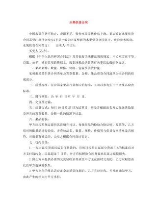 水果供货合同 