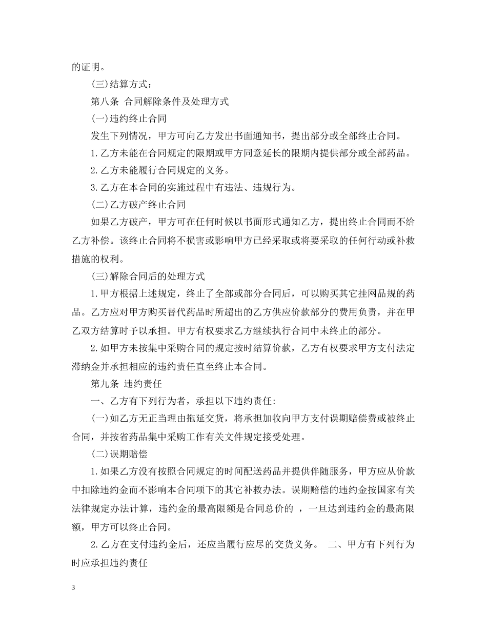 药品集中采购合同 _第3页