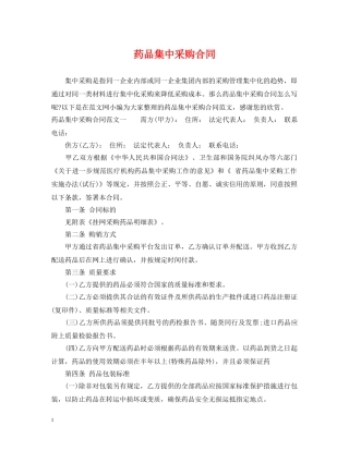 药品集中采购合同 