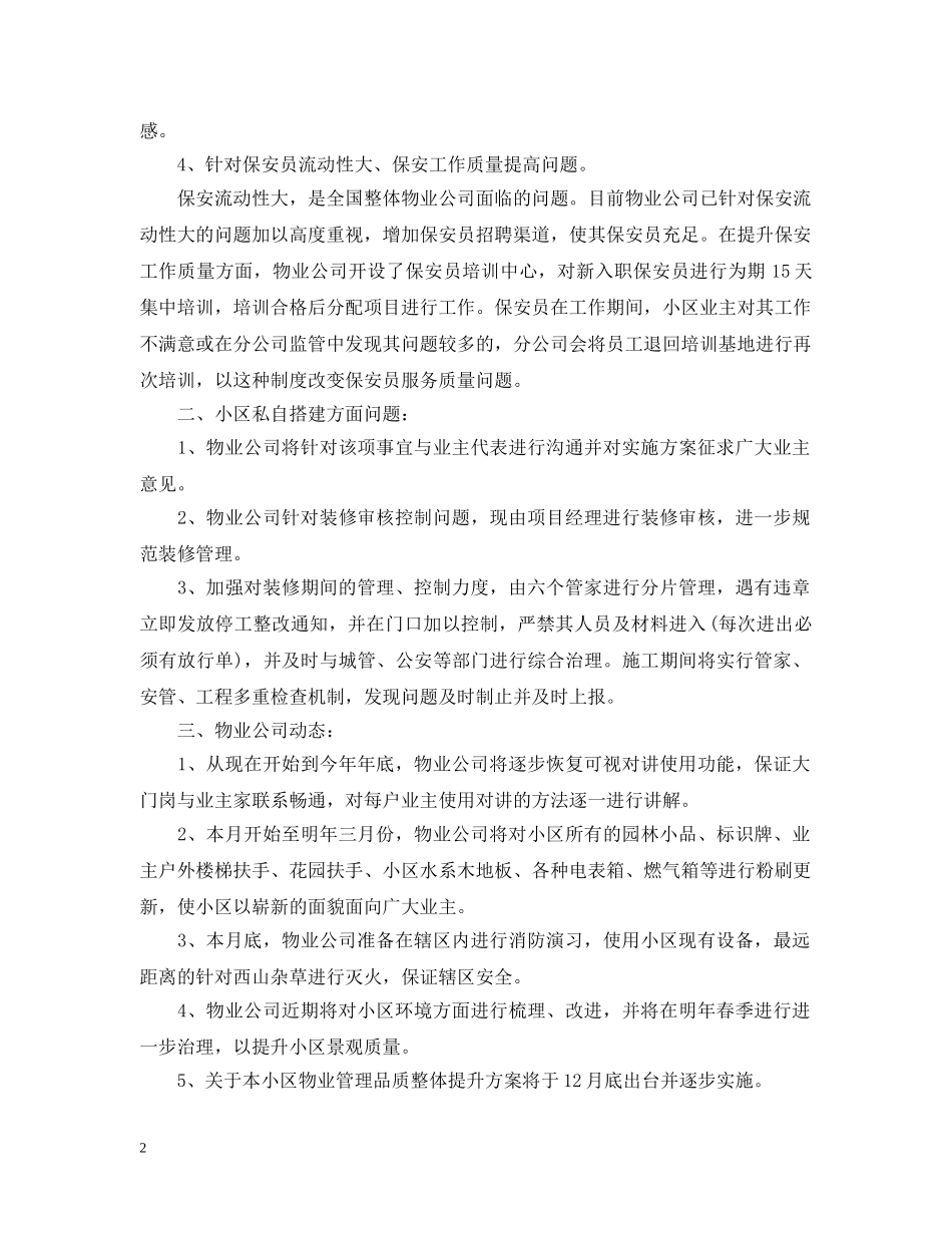 物业致业主一封公开信 _第2页