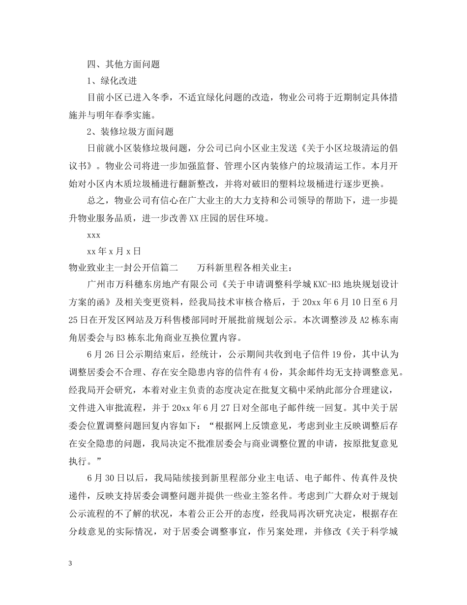 物业致业主一封公开信 _第3页