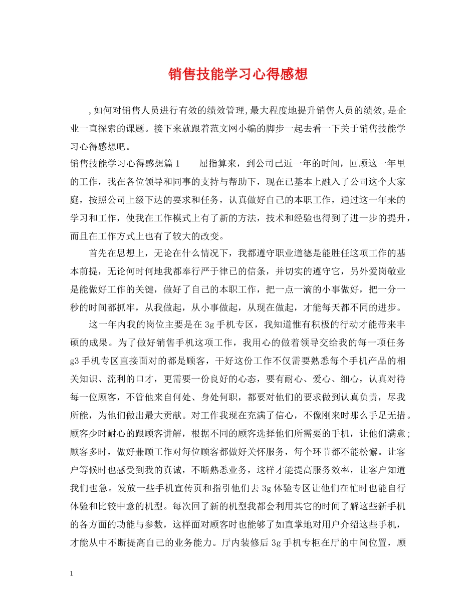 销售技能学习心得感想 _第1页