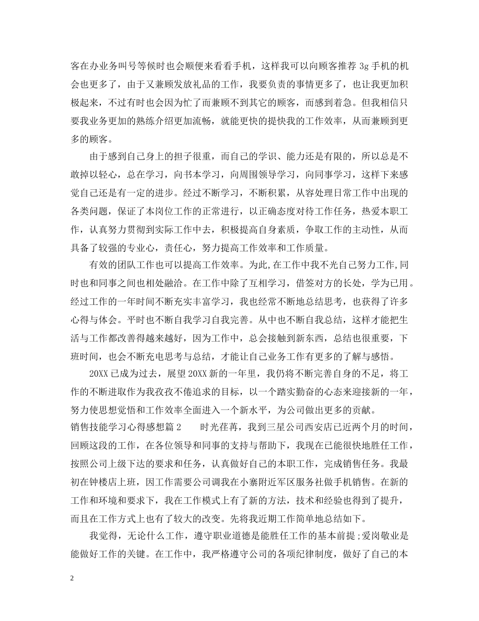 销售技能学习心得感想 _第2页