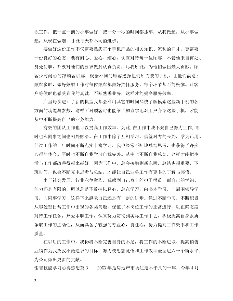 销售技能学习心得感想 _第3页