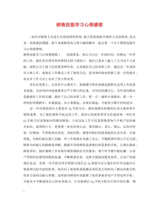 销售技能学习心得感想 