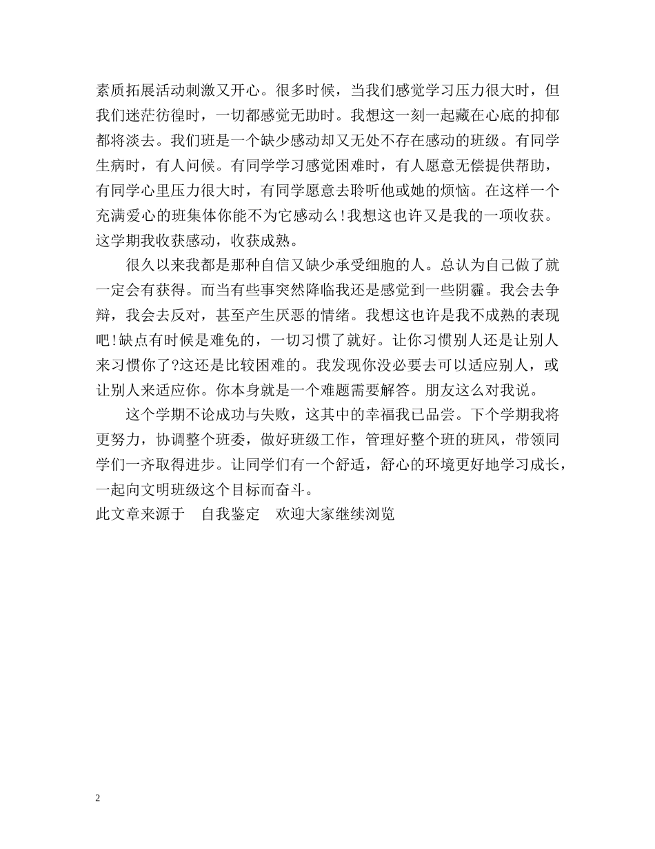 班委工作的自我鉴定 _第2页