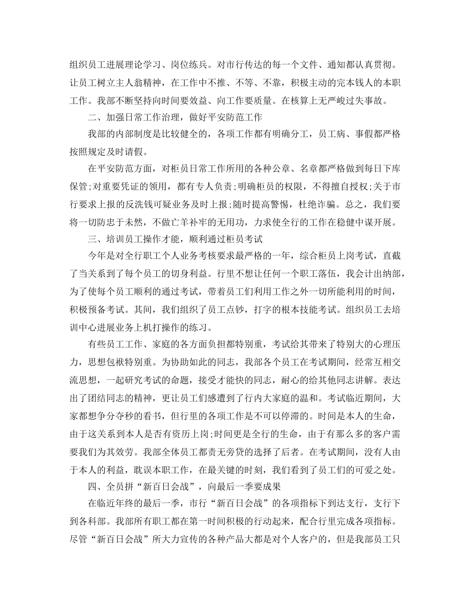 财务会计个人工作参考总结例文 _第2页