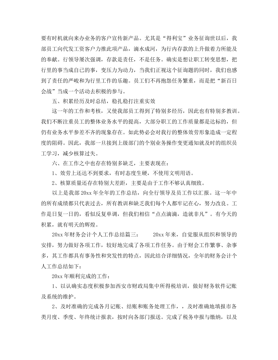 财务会计个人工作参考总结例文 _第3页