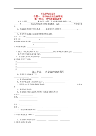 高中化学-《化学与生活》学案-人教版必修1
