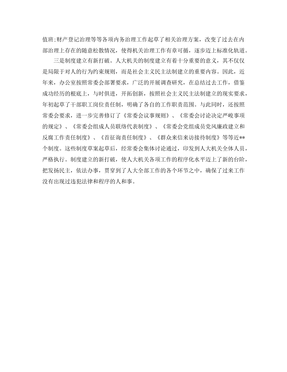 办公室工作参考总结-县人大办公室年工作参考总结范文 _第3页