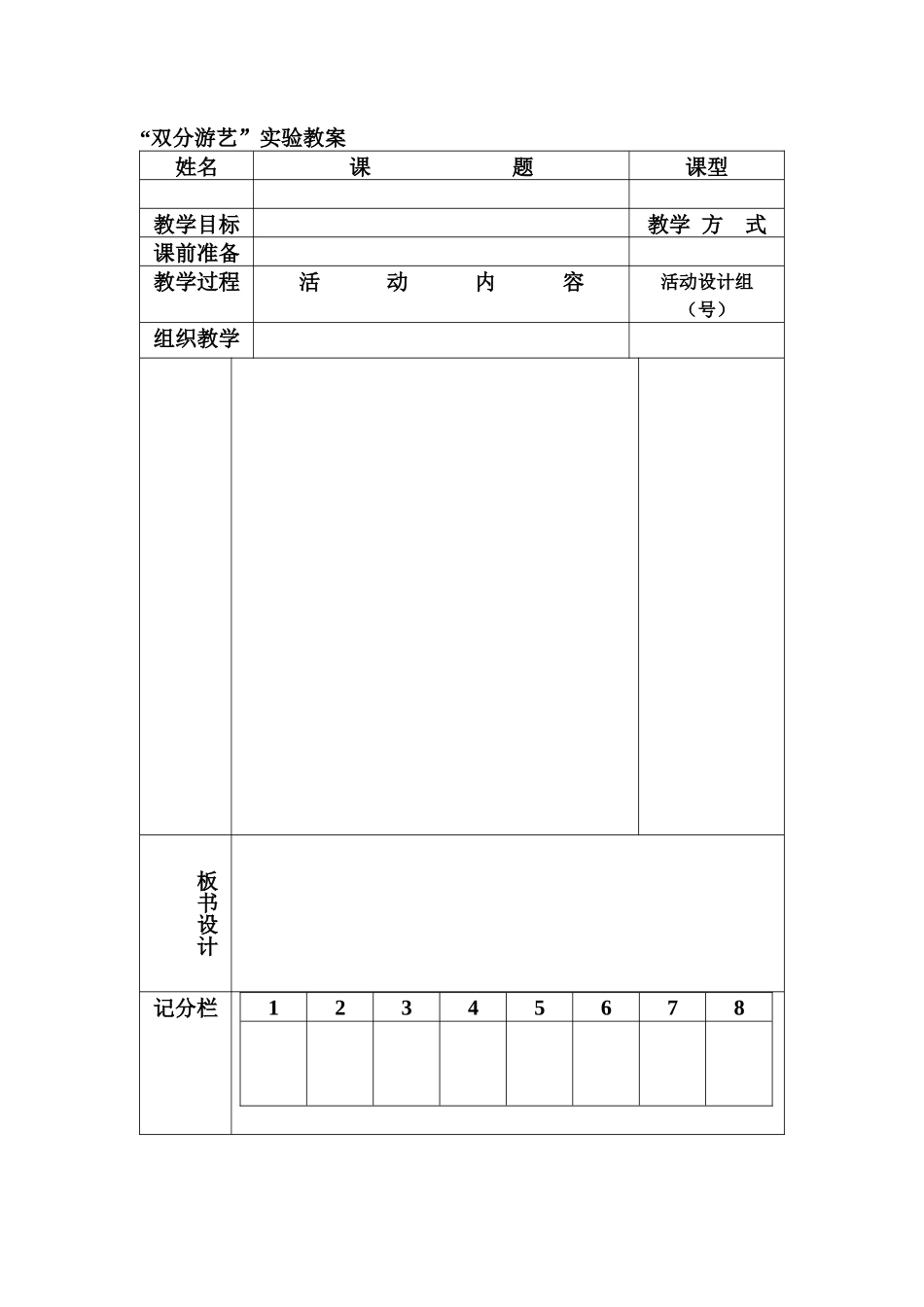 双分游艺教案_第1页