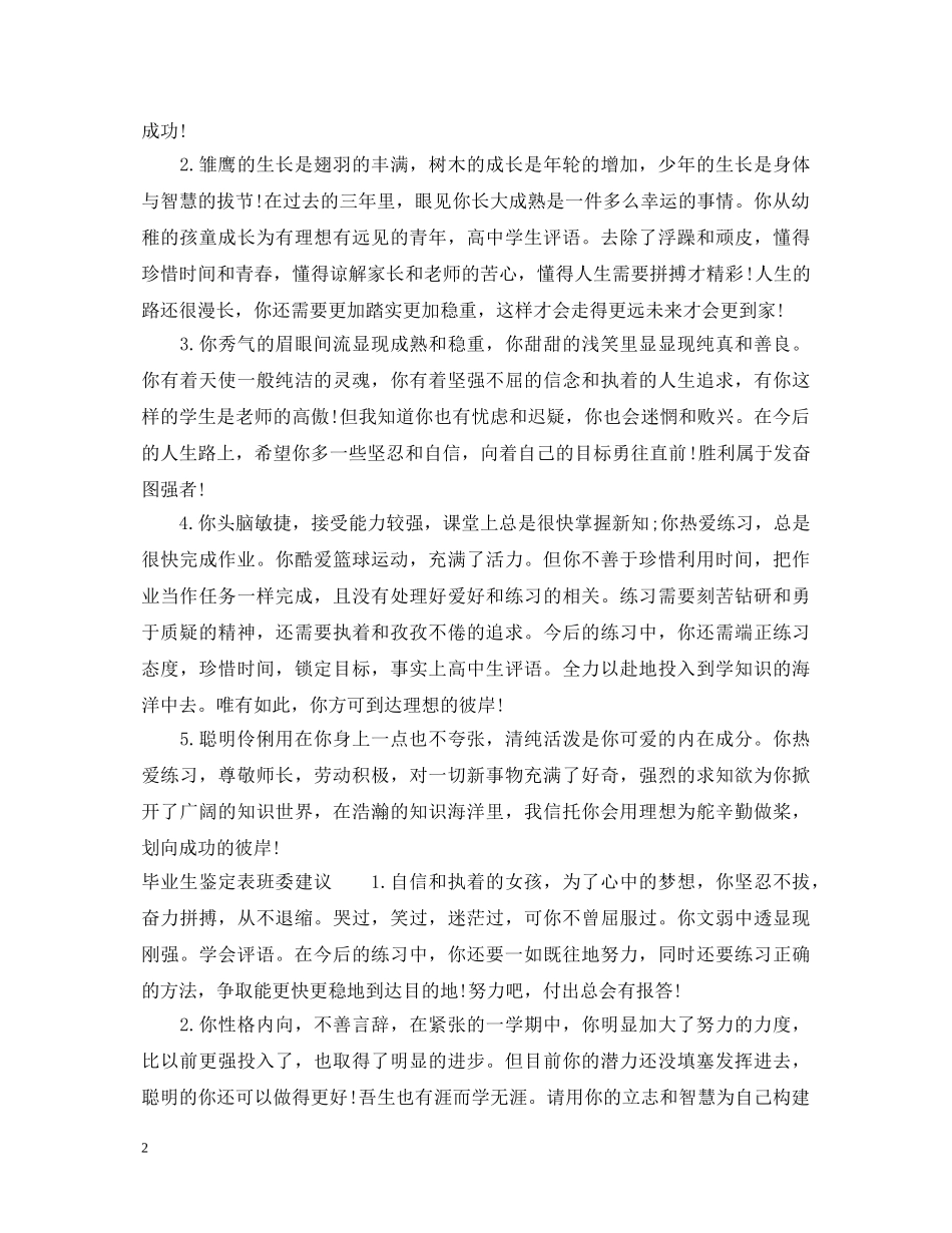 毕业生鉴定表班委评语 _第2页