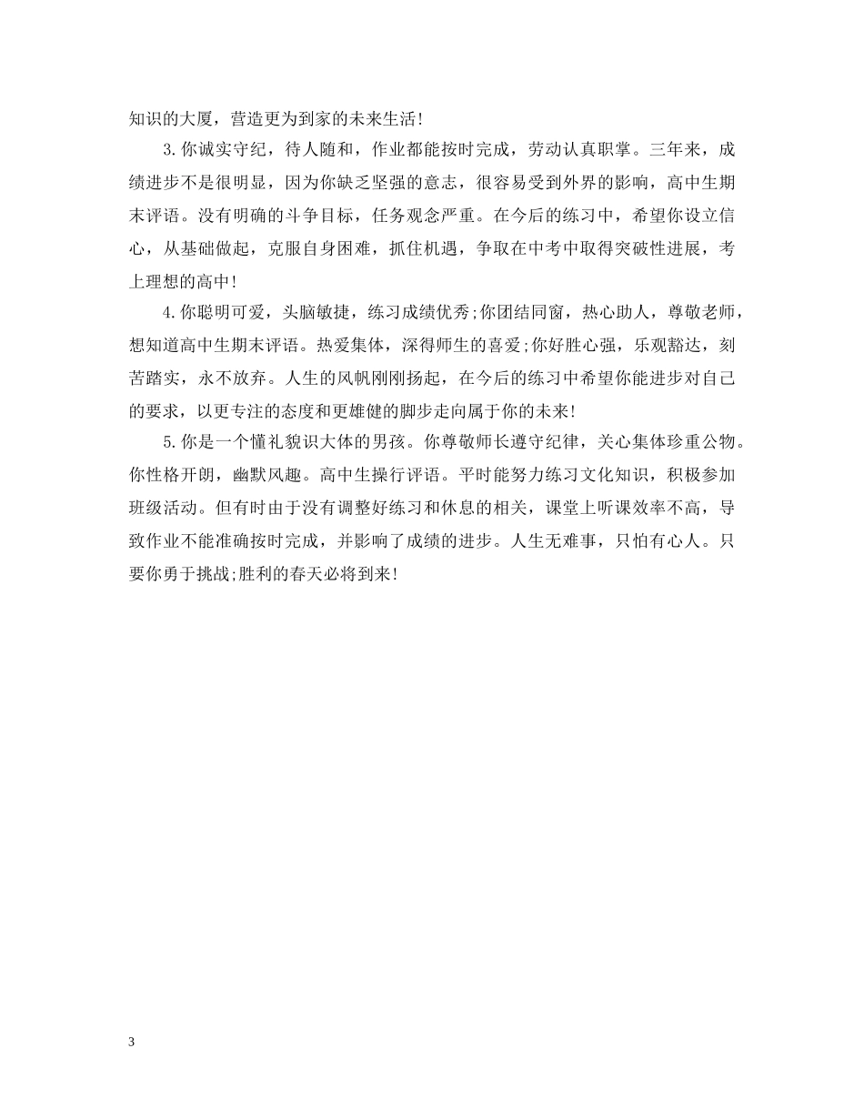 毕业生鉴定表班委评语 _第3页