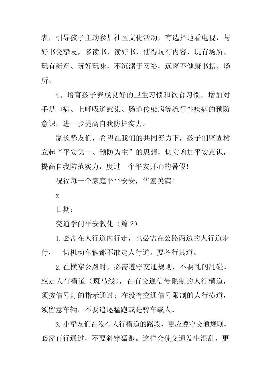 2024年交通知识安全教育_第2页