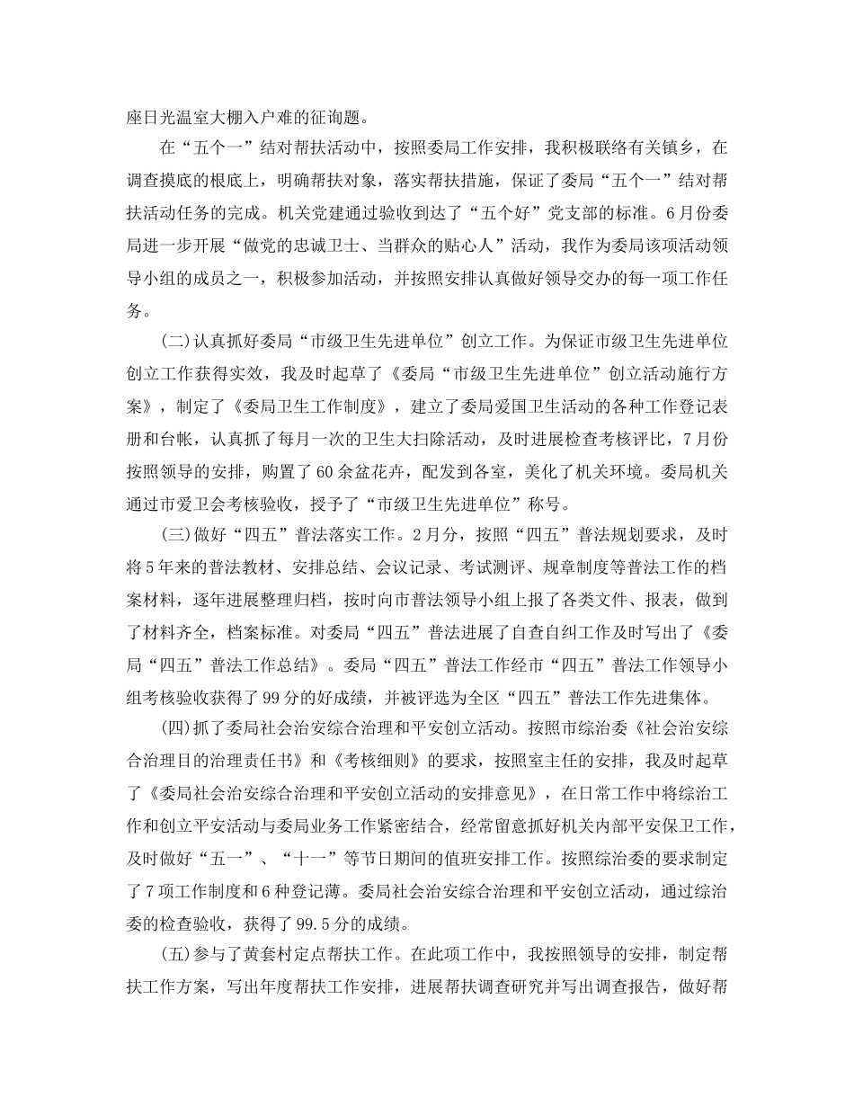 办公室工作参考总结-办公室副主任个人工作参考总结 _第2页