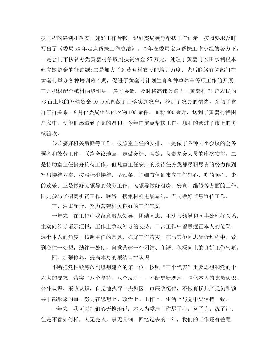 办公室工作参考总结-办公室副主任个人工作参考总结 _第3页