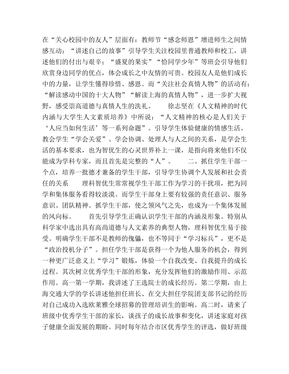 从“智优生”到“和谐的人” _第2页