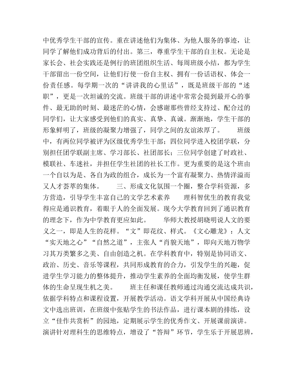 从“智优生”到“和谐的人” _第3页