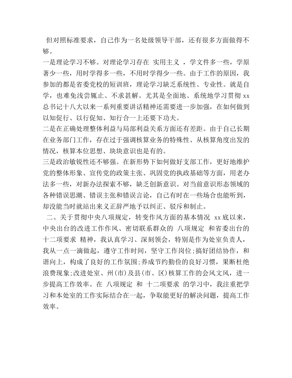 处级领导干部四风问题自我剖析材料 _第2页