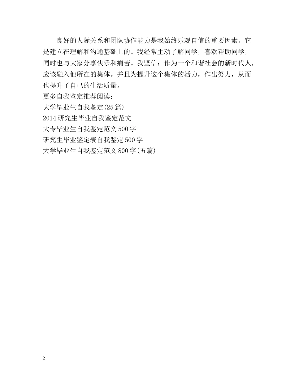 茶学本科毕业生自我鉴定 _第2页