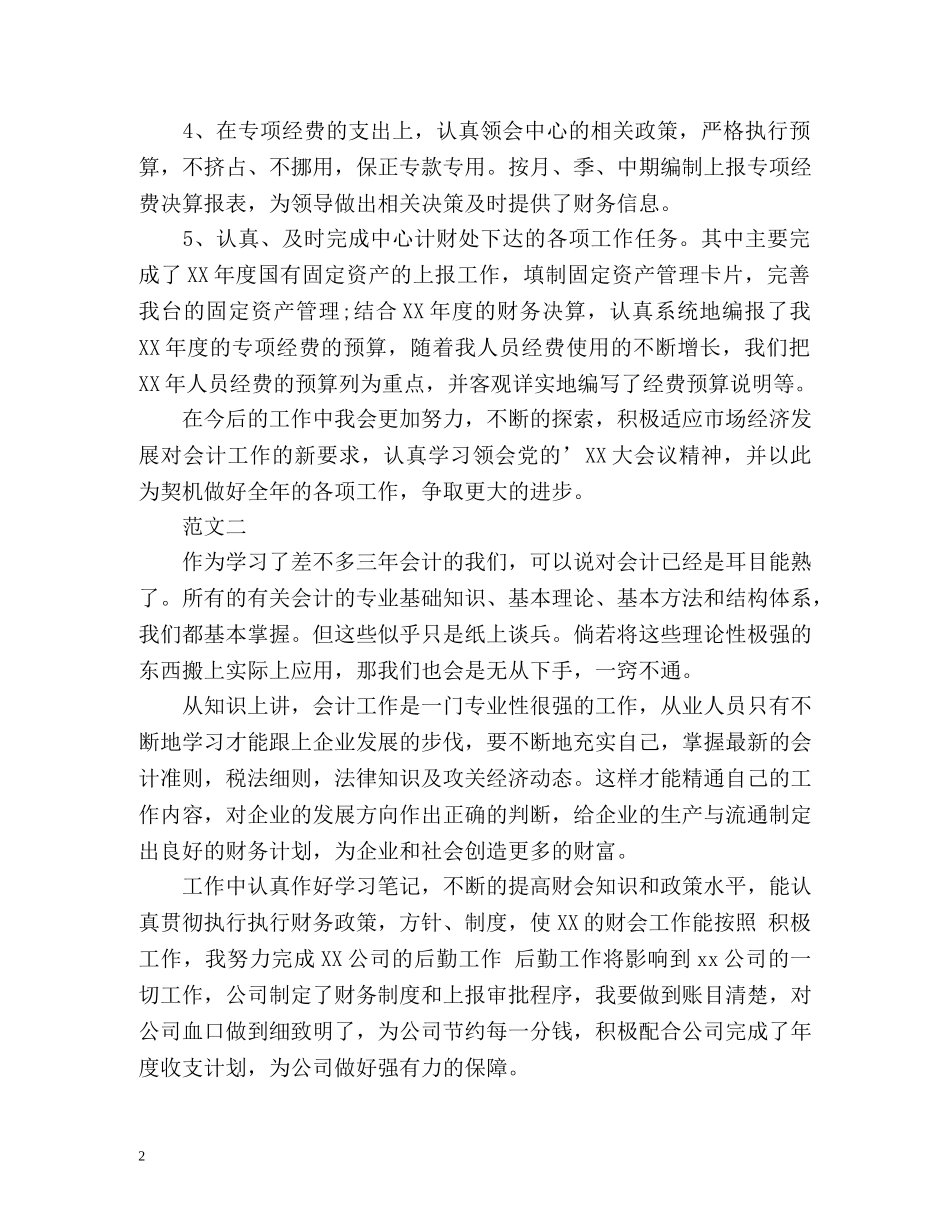 财务工作者自我鉴定 (2) _第2页