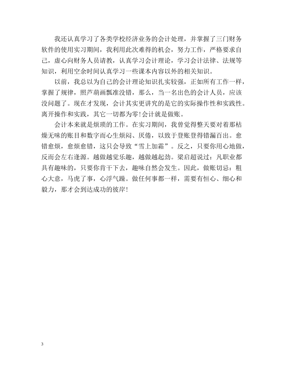 财务工作者自我鉴定 (2) _第3页