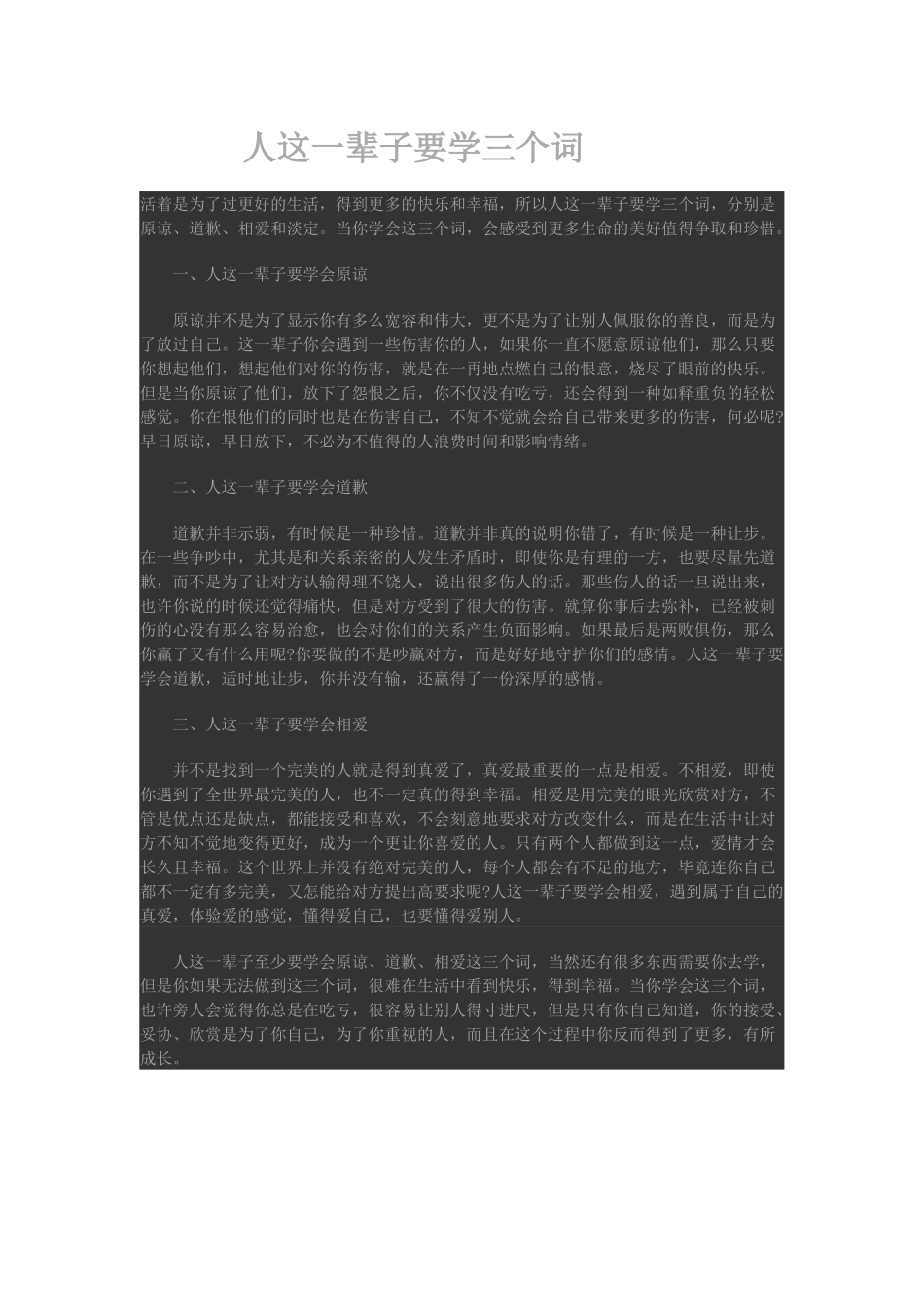 人这一辈子要学三个词_第1页