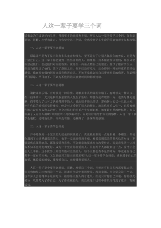 人这一辈子要学三个词