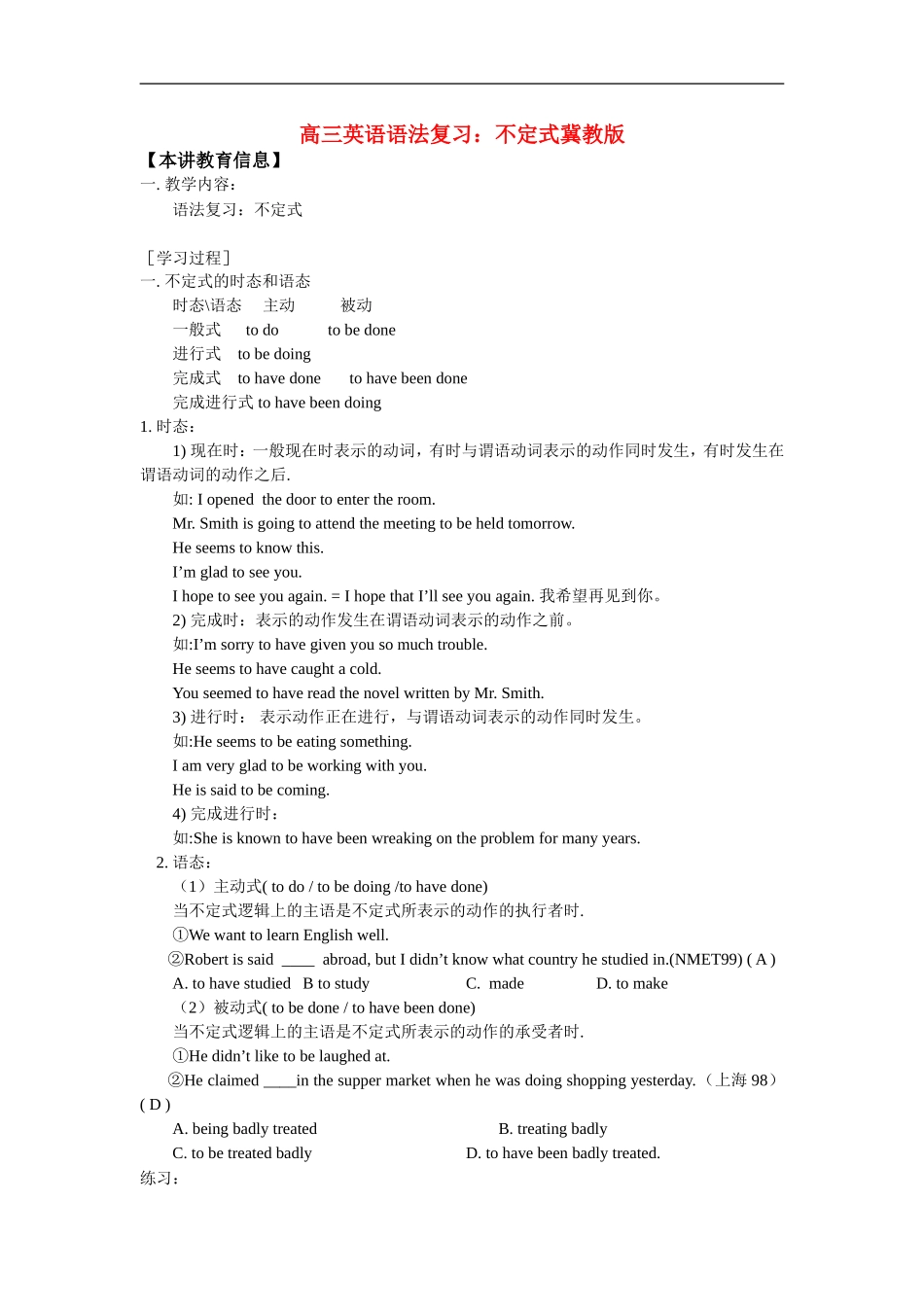 高三英语语法复习：不定式冀教版_第1页