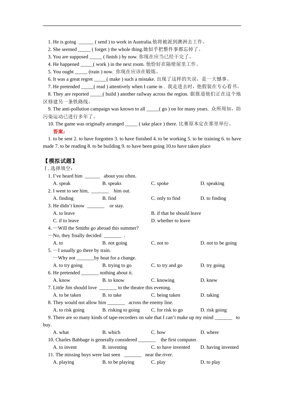 高三英语语法复习：不定式冀教版_第2页