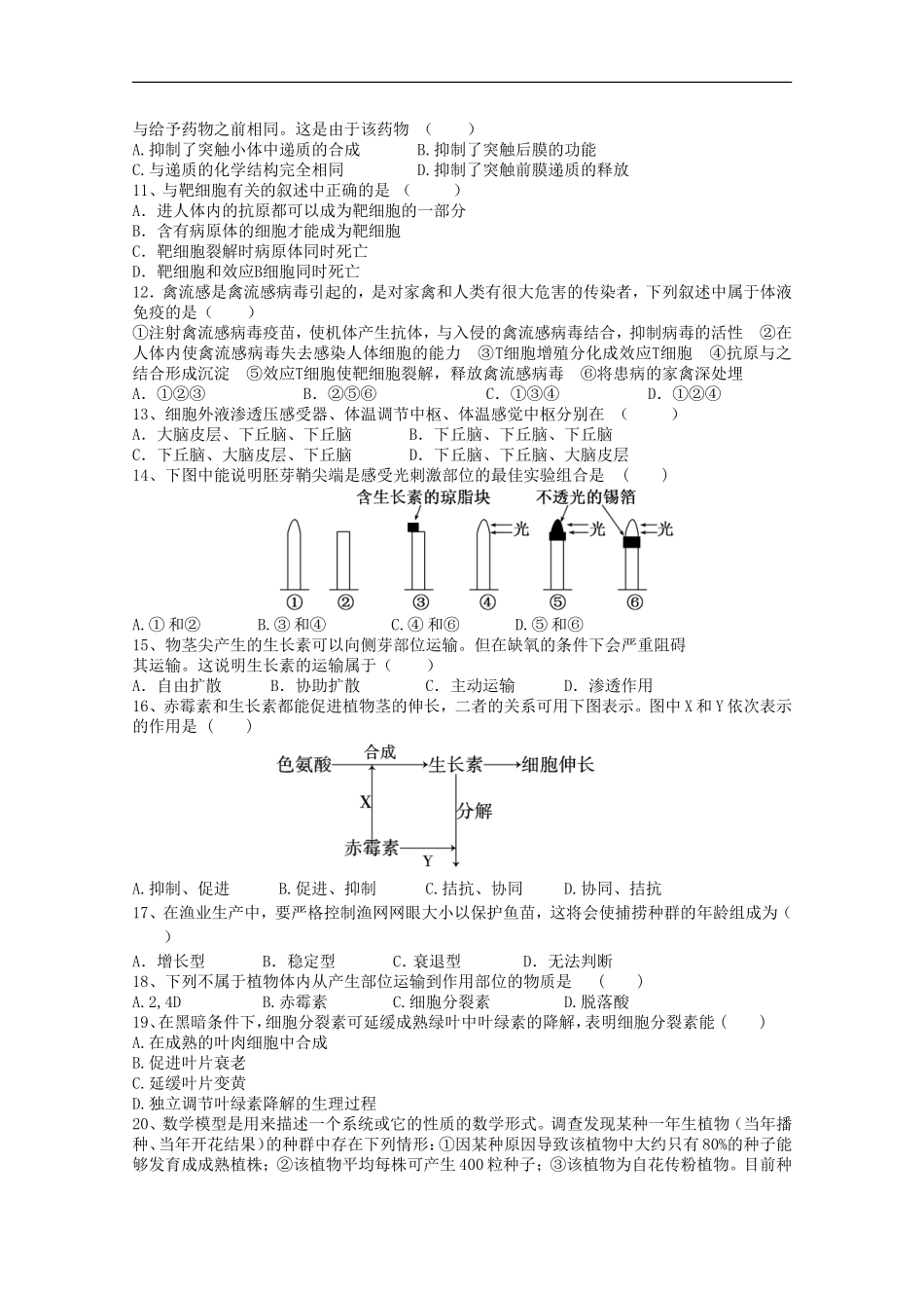 海南中学2012—2013学年高二生物上学期期末考试试题(1班)_第2页