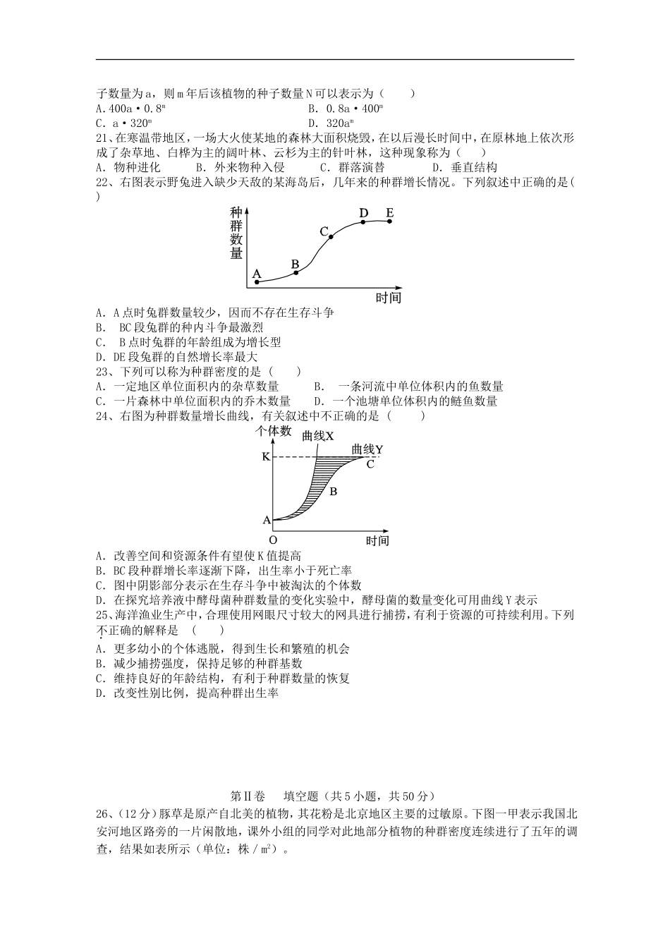 海南中学2012—2013学年高二生物上学期期末考试试题(1班)_第3页