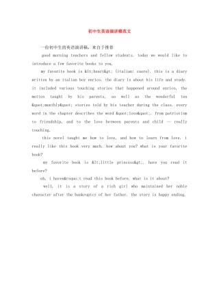 初中生英语演讲稿范文 